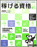 稼げる資格(リクルートムック)