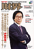 財界