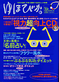 ゆほびか 2009年6月号