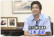ダイエットマスターご出演の江本孟紀さん（野球評論家）