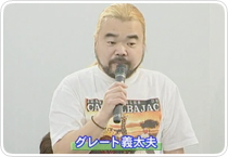 ダイエットマスターご出演のグレート義太夫（タレント）