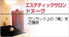 ダイエットマスター認定店