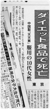 ダイエット食品で死亡
