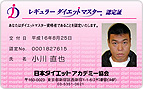 レギュラーダイエットマスターカード
