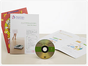 ダイエットマスタージュニア教材