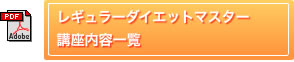 レギュラー