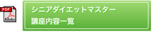 シニア