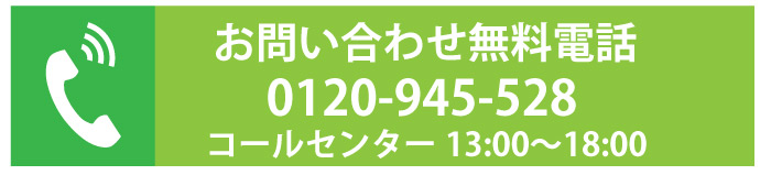 無料電話