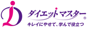 ダイエットマスター