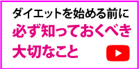 ダイエットを始める前に