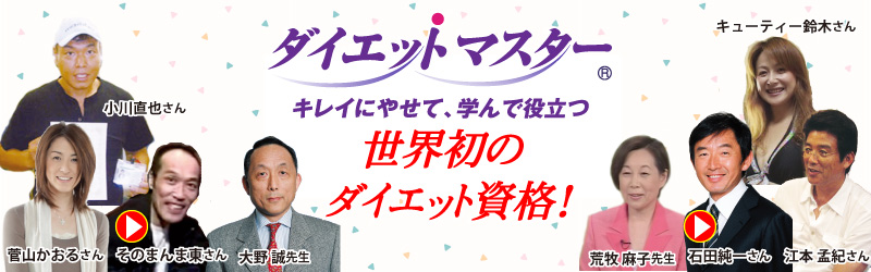 ダイエットマスター公式サイト