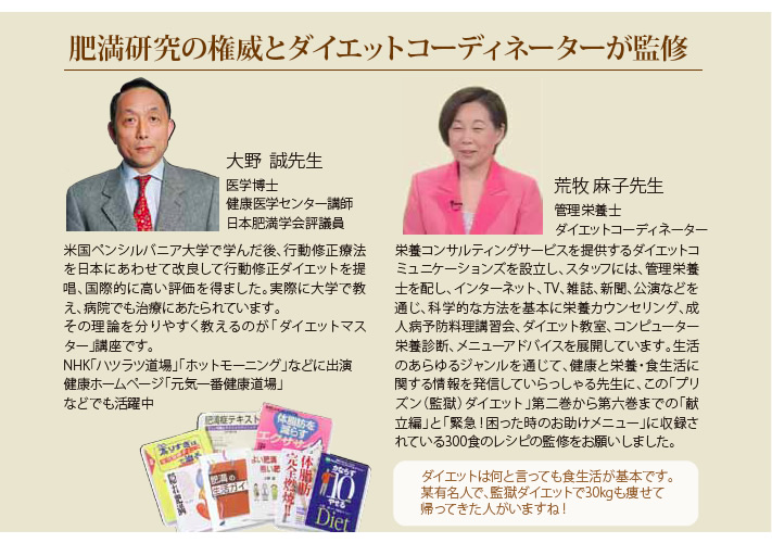 肥満研究の権威とダイエットコーディネーターが監修