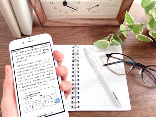 スマホでダイエット教本を見る
